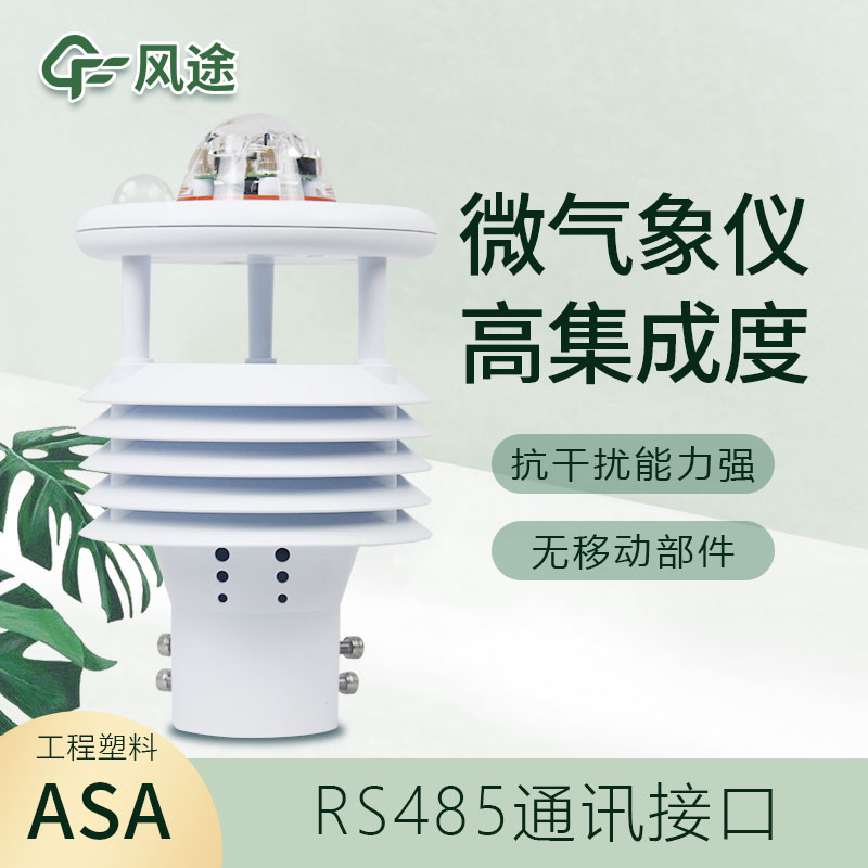 微型氣象儀價格是多少？2022年新報價——