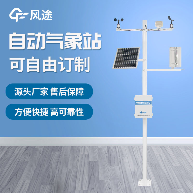 氣象環(huán)境監(jiān)測(cè)儀介紹 氣象環(huán)境監(jiān)測(cè)儀介紹