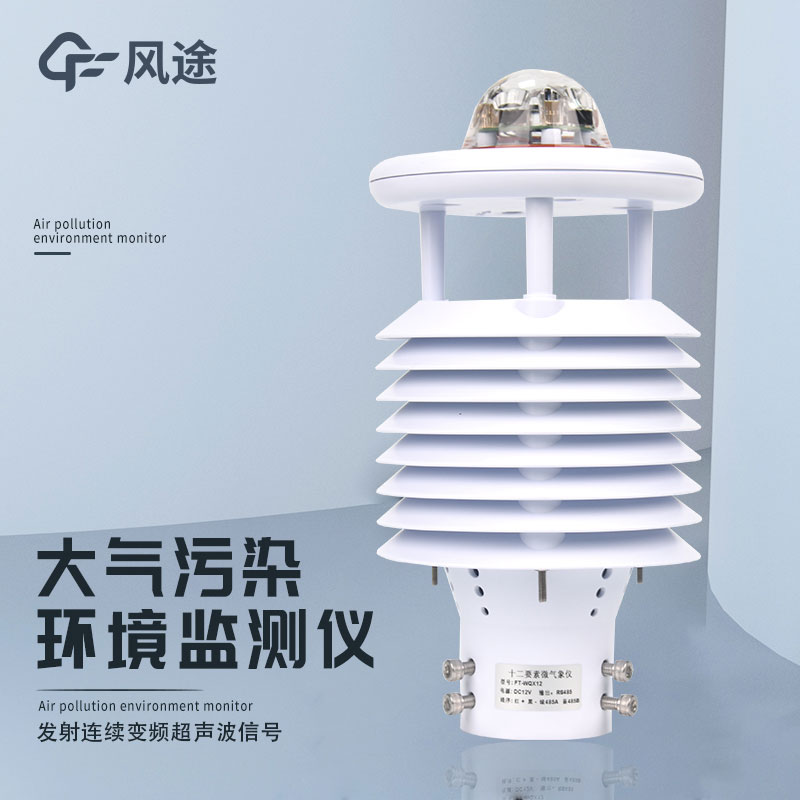 空氣質(zhì)量微型監(jiān)測(cè)站是什么傳感器？