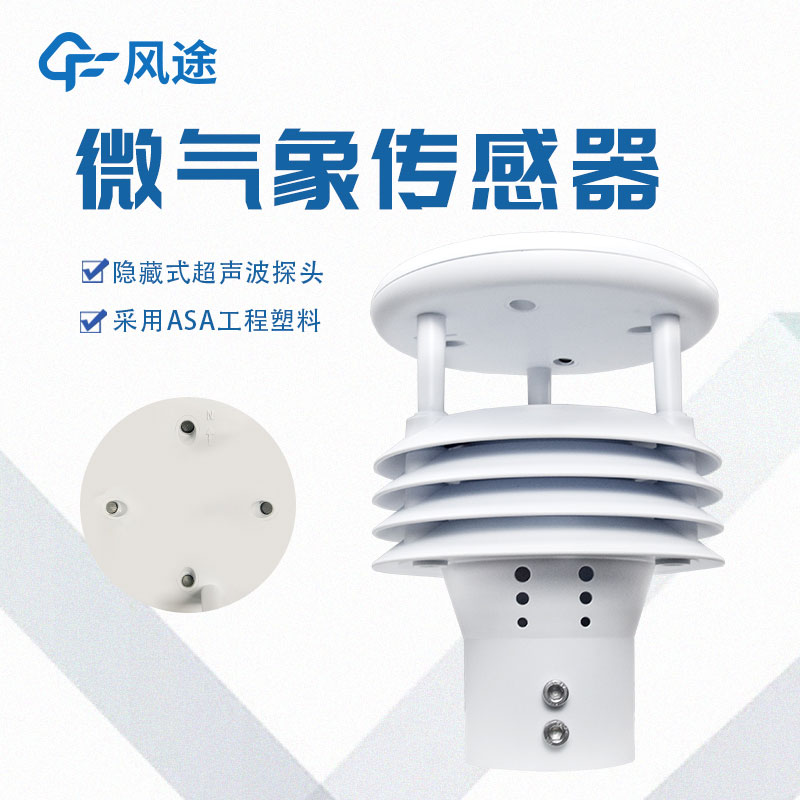 一體化傳感器生產(chǎn)廠家哪家好？