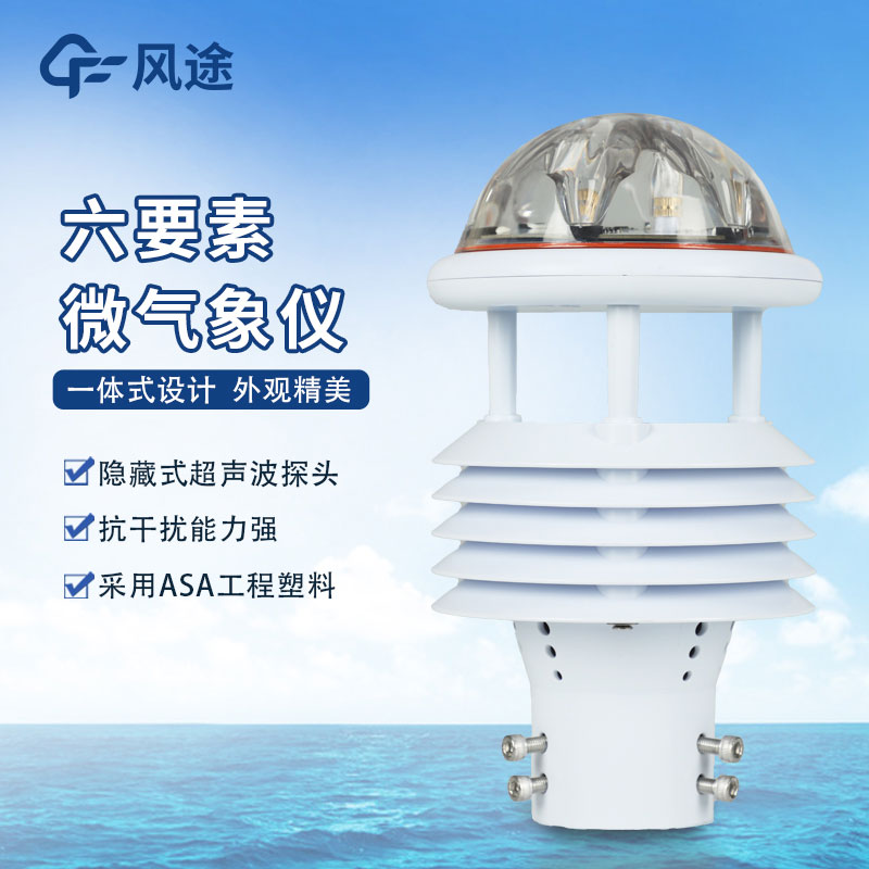 微型氣象站設(shè)備生產(chǎn)廠家哪家好？