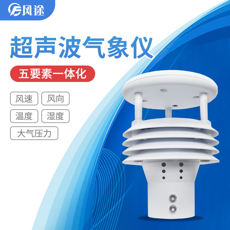 五要素微氣象儀生產(chǎn)廠家哪家好？