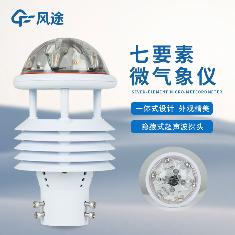 光伏太陽(yáng)能環(huán)境監(jiān)測(cè)儀是什么？