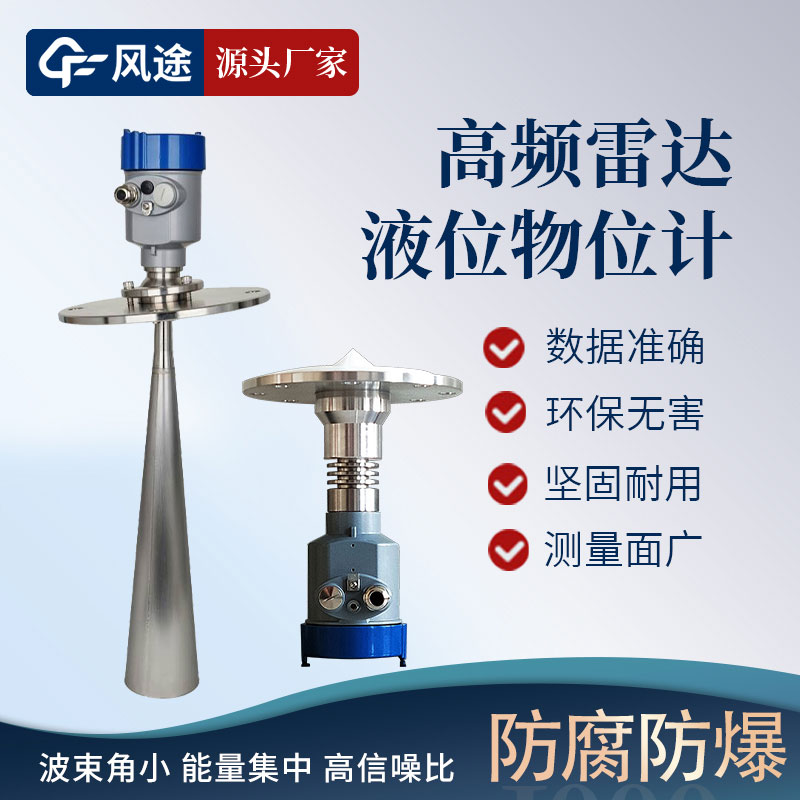 雷達(dá)液位計(jì)常見(jiàn)故障以及解決方法 雷達(dá)液位計(jì)常見(jiàn)故障以及解決方法