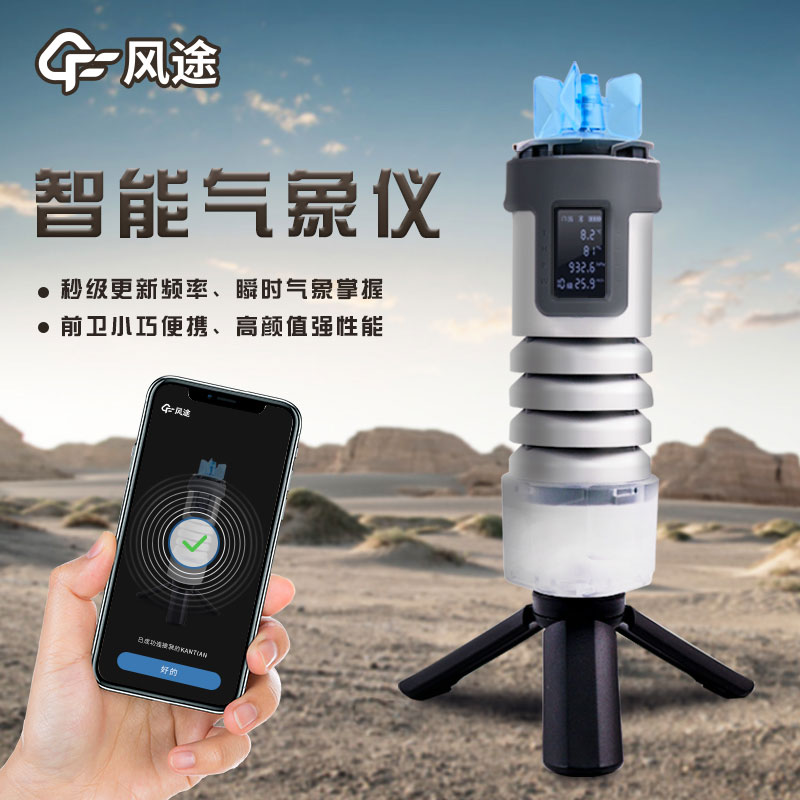 手持式風速測試儀——讓風力之測量更加簡單、精確