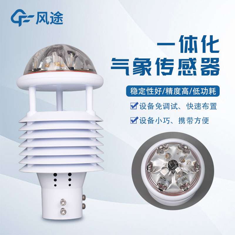 微型氣象儀是小型化的氣象觀測(cè)設(shè)備 微型氣象儀是小型化的氣象觀測(cè)設(shè)備