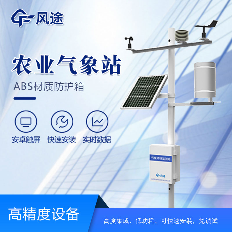 打造智能化農業(yè)生產，了解微型氣象站的作用