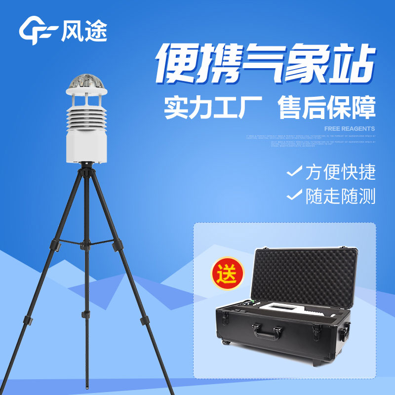 了解微型氣象儀:便攜式天氣監(jiān)測的關(guān)鍵工具 了解微型氣象儀:便攜式天氣監(jiān)測的關(guān)鍵工具