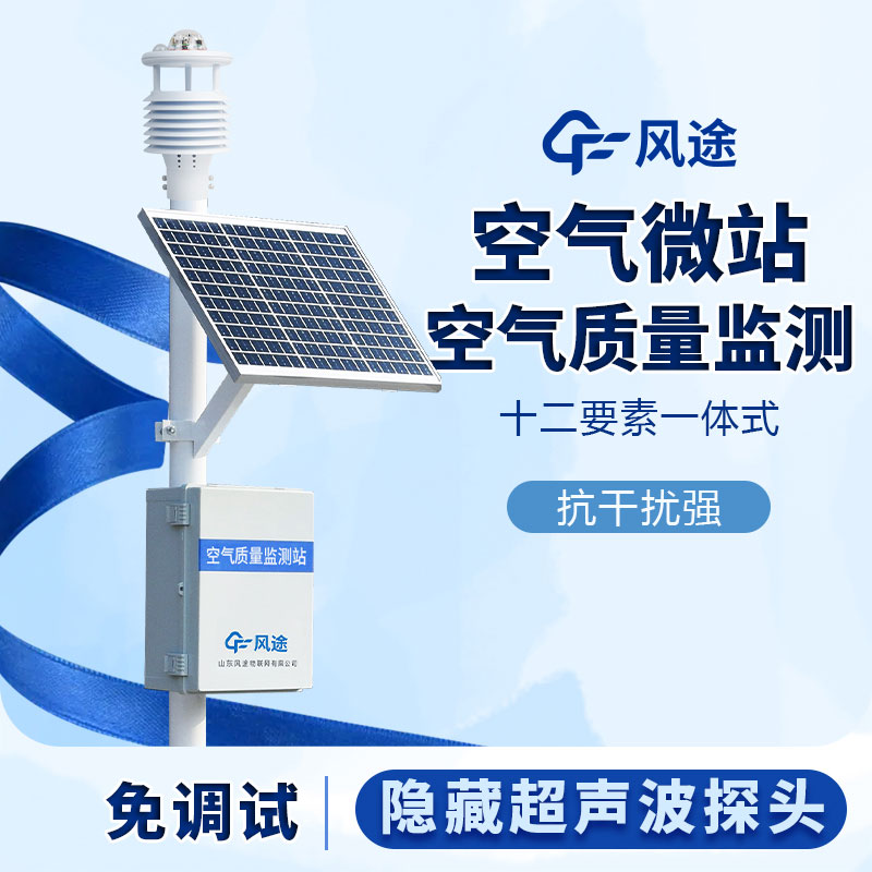 微型空氣質(zhì)量監(jiān)測(cè)系統(tǒng)在網(wǎng)格化系統(tǒng)的作用 微型空氣質(zhì)量監(jiān)測(cè)系統(tǒng)在網(wǎng)格化系統(tǒng)的作用