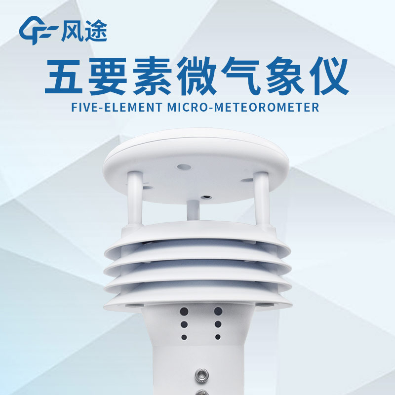 五要素微型氣象儀好用嗎？