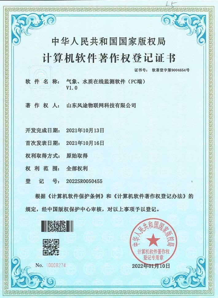 氣象、水質(zhì)在線監(jiān)測軟系統(tǒng)